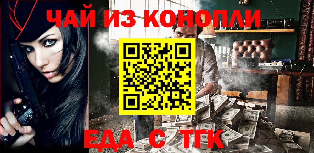 Еда ТГК конопля  Вход с VPN  Чернушка 