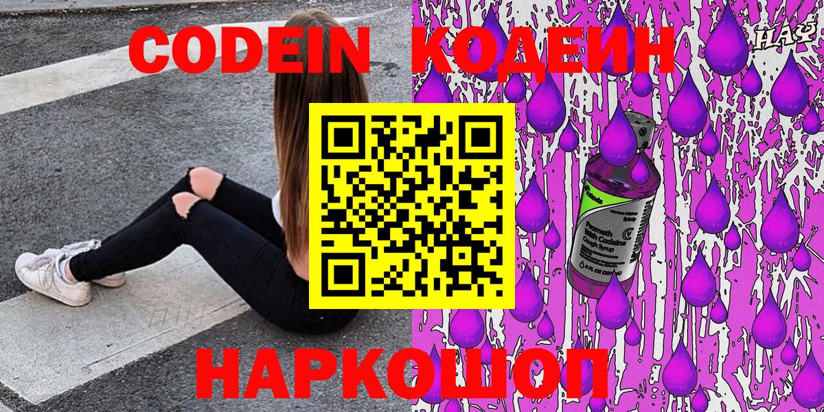 Кодеин напиток Lean (лин)  Вход с VPN  Кодеиновый сироп Lean Purple Drank  Чернушка 