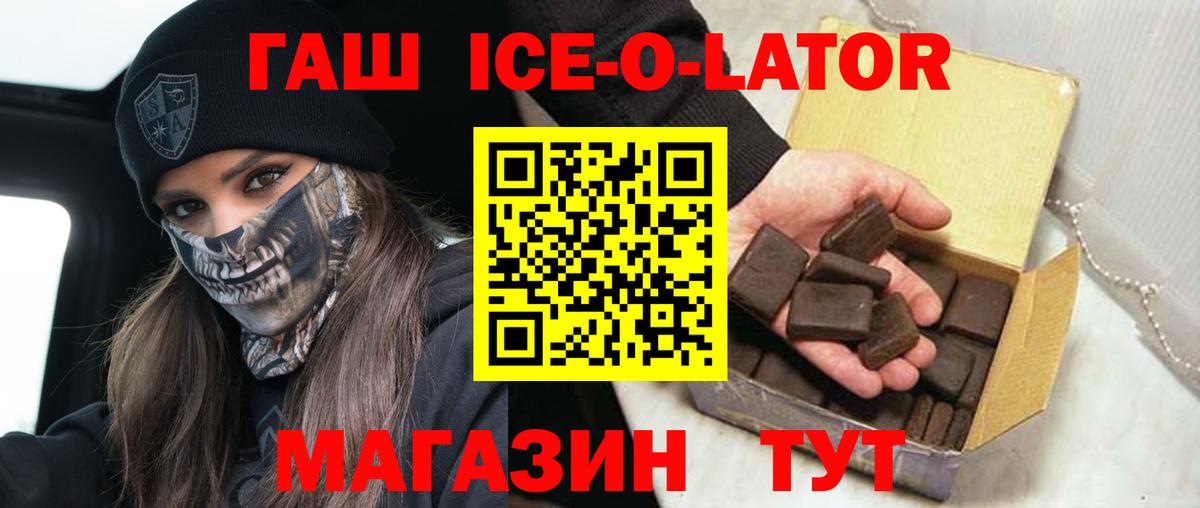 Гашиш ice o lator Чернушка