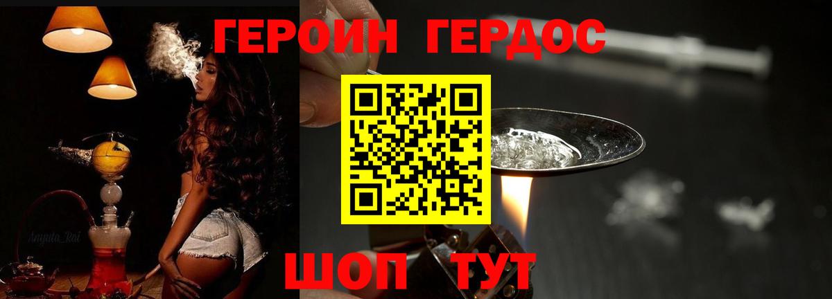 ГЕРОИН афганец Чернушка