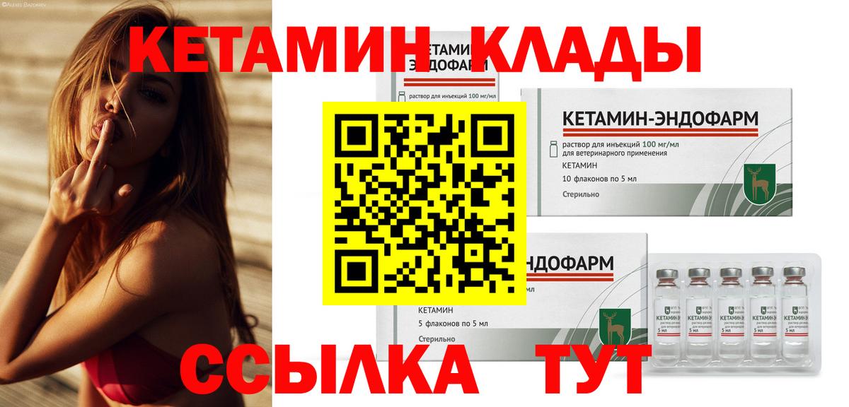 КЕТАМИН ketamine  Вход с VPN  КЕТАМИН VHQ  Чернушка 